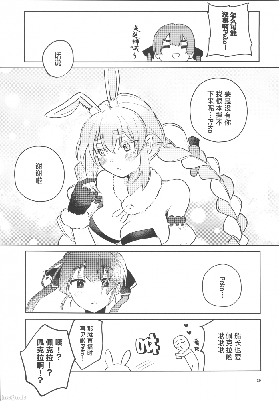 第一话 第 28 页