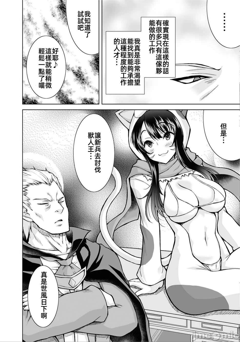 被招唤到异世界获得斩击异能开启简单模式 [神代家家长 止田卓史 矶カズナリ] 异世界に召唤されたんだけど、なんでも斩れてしまう権能を手に入れたのでイージーモードでした。 第3话 - 22
