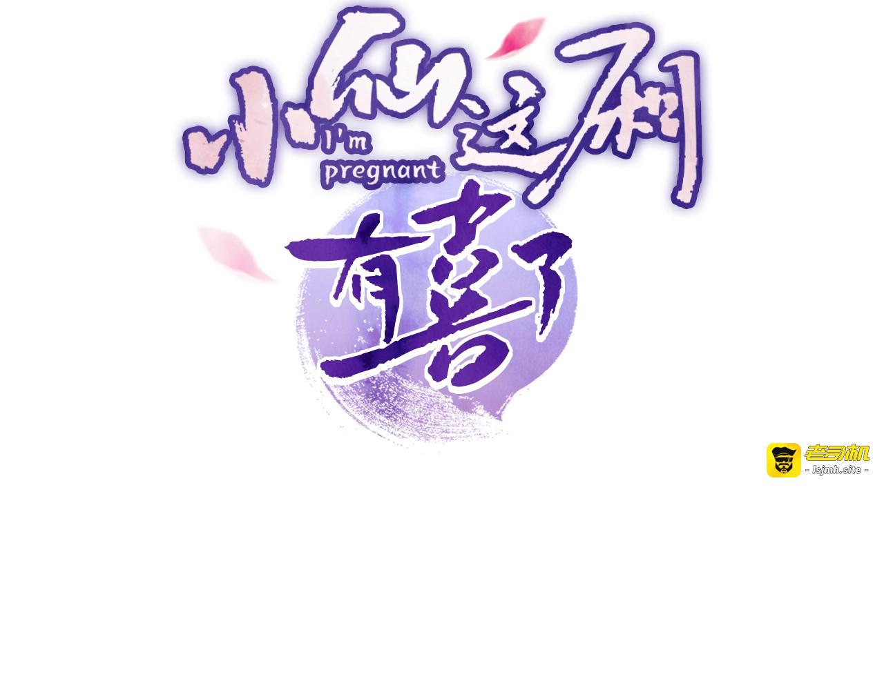第3话  仙君有喜？ 第 3 页