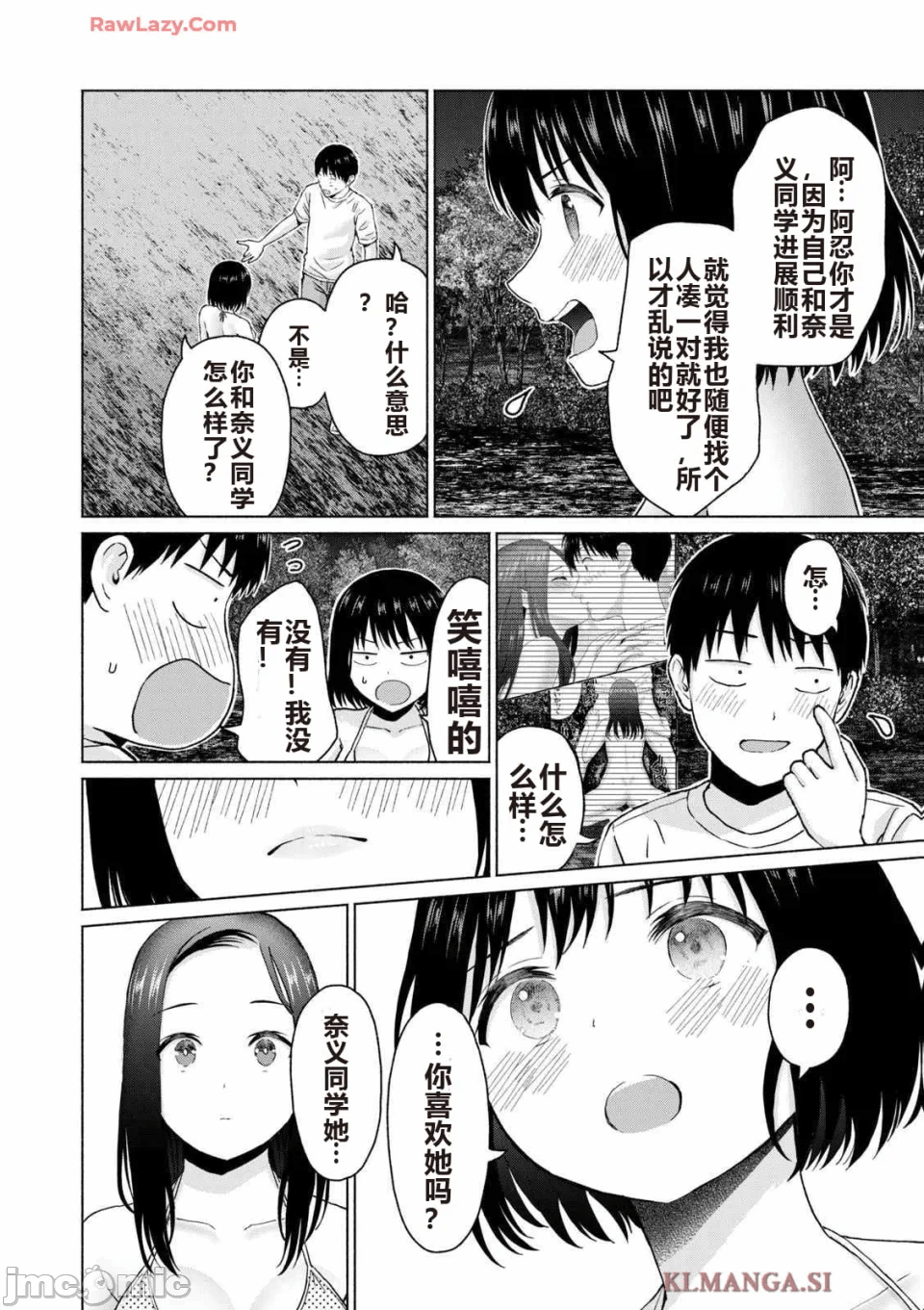 写真乐园！[AI翻译] [桂あいり/西木田景志] グラぱらっ！ 第4话 - 160