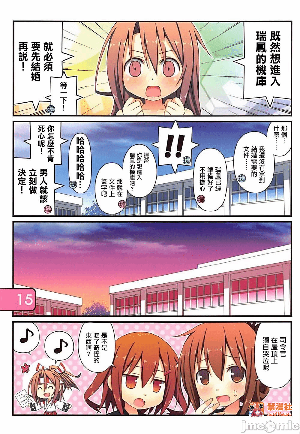 第一话 第 15 页