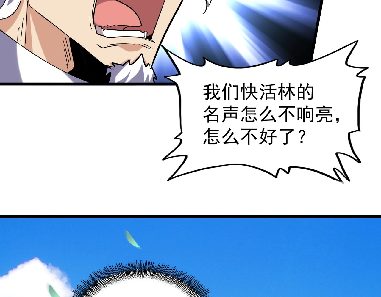 第190话 不对劲！ 第 46 页
