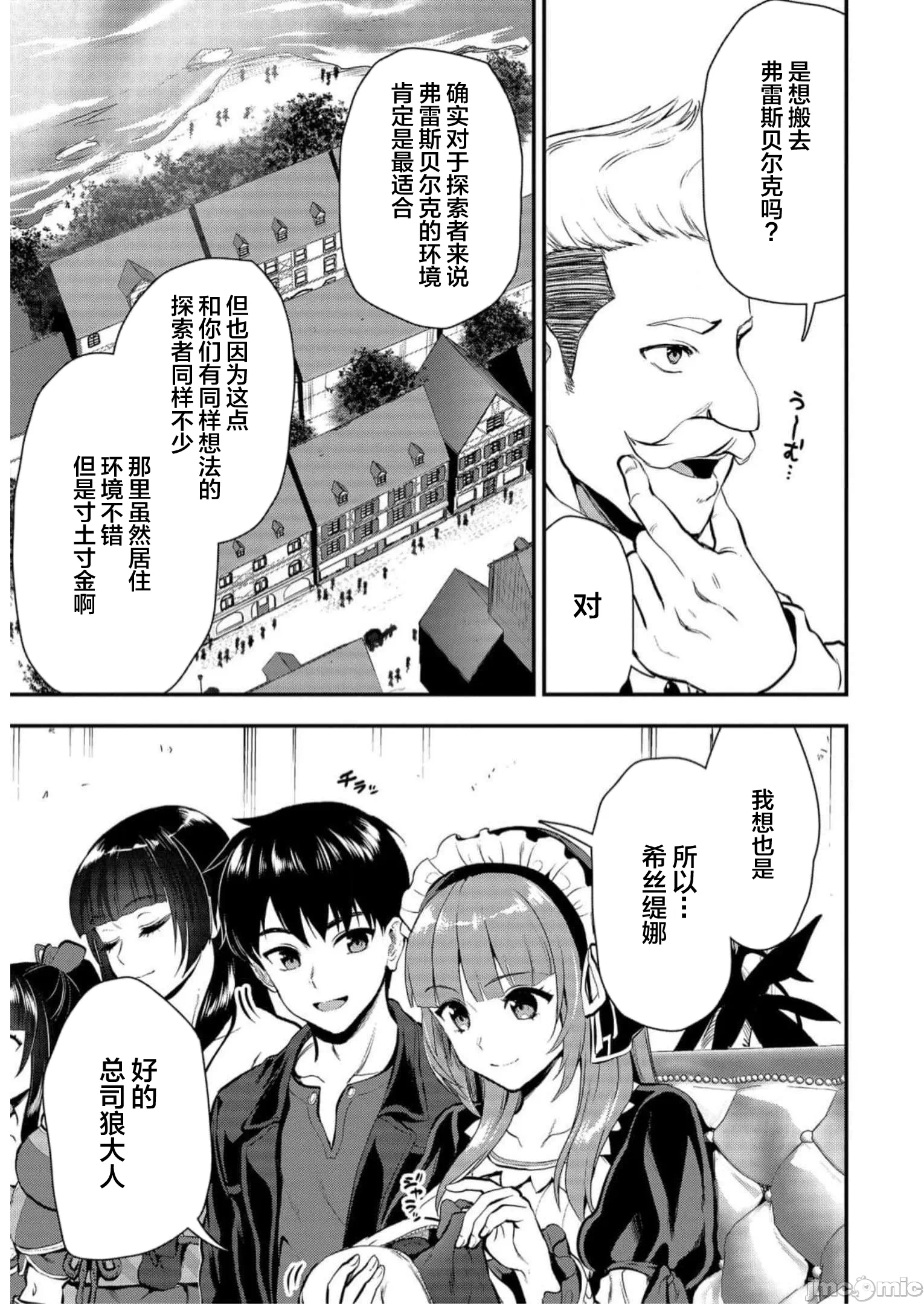 由魔剑师的魔剑开始的为了魔剑的后宫人生 [小岛纱] 魔剣师の魔剣による魔剣のためのハーレムライフ 第13话 - 25