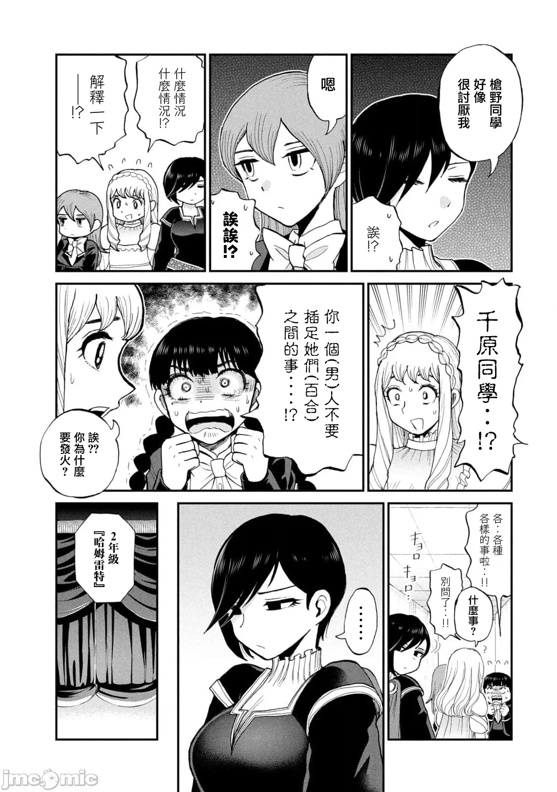 蛮横无理的大小姐正在感到苦闷 [鹅妈妈汉化组] [木下由一] あらくれお嬢様はもんもんしている 第32话 - 9