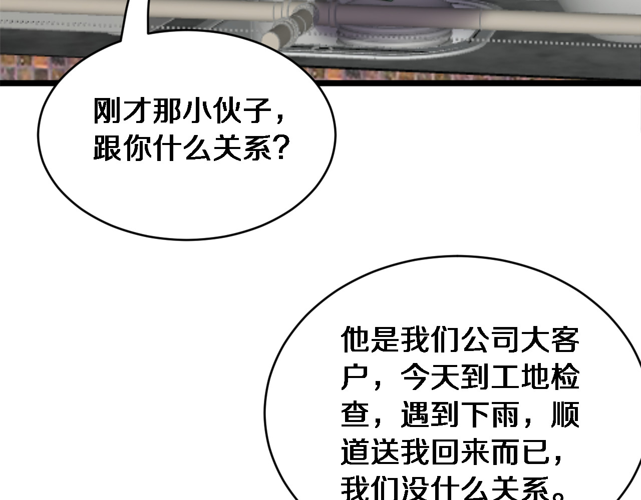 第39话 正在复苏的某种东西 第 104 页