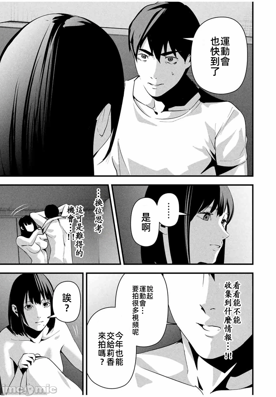 第12话 第 5 页