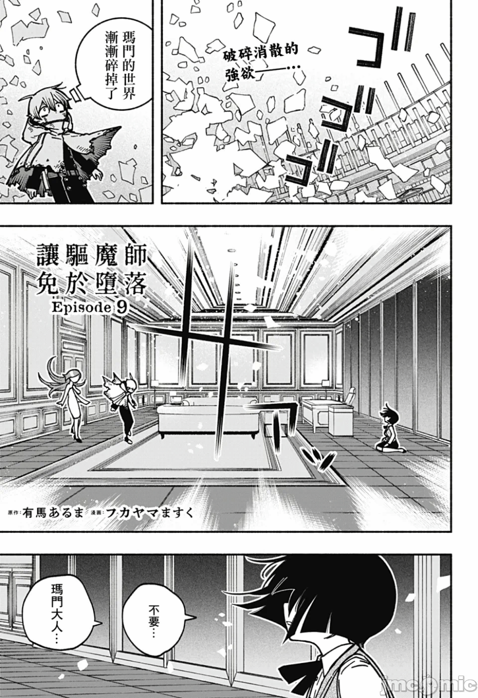让驱魔师免于堕落 [有马あるま/フカヤマますく] エクソシストを堕とせない 第9话 - 1