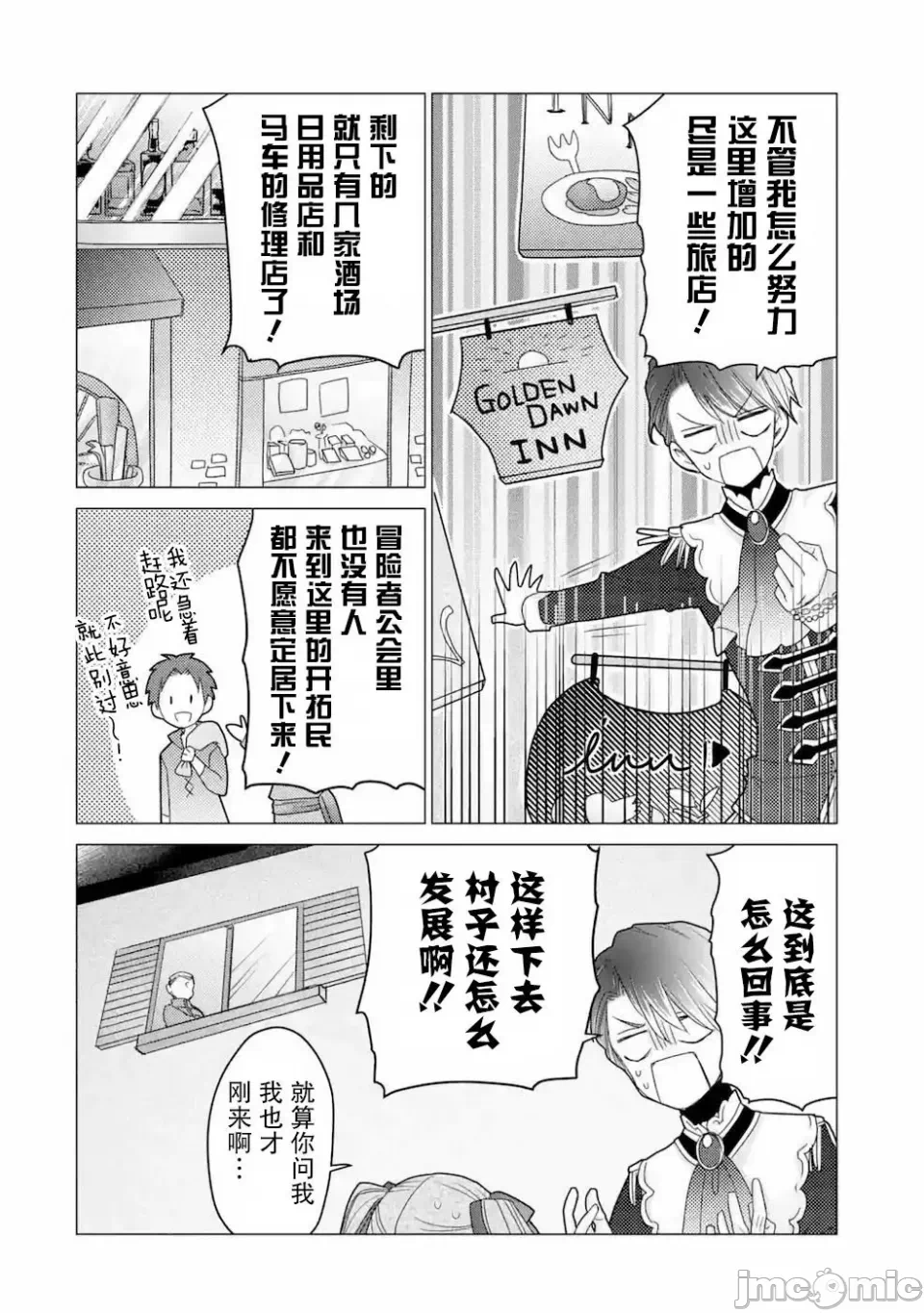 被冒险者开除后作为炼金术师重新启航！ [绿茶汉化组] [佐々木さざめき/绀野贤护/狮子唐/あれっくす] 冒険者をクビになったので、錬金术师として出直します! ~辺境开拓?よし、俺に任せとけ! 第20话 - 34