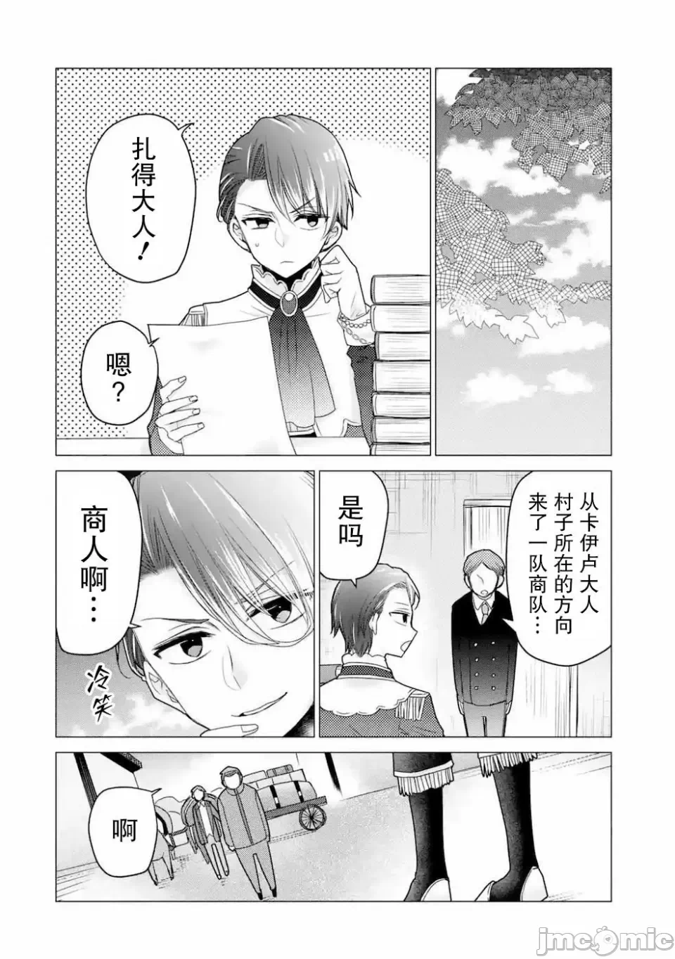 被冒险者开除后作为炼金术师重新启航！ [绿茶汉化组] [佐々木さざめき/绀野贤护/狮子唐/あれっくす] 冒険者をクビになったので、錬金术师として出直します! ~辺境开拓?よし、俺に任せとけ! 第20话 - 24
