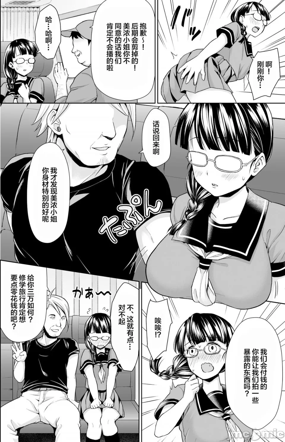 第一话 第 10 页