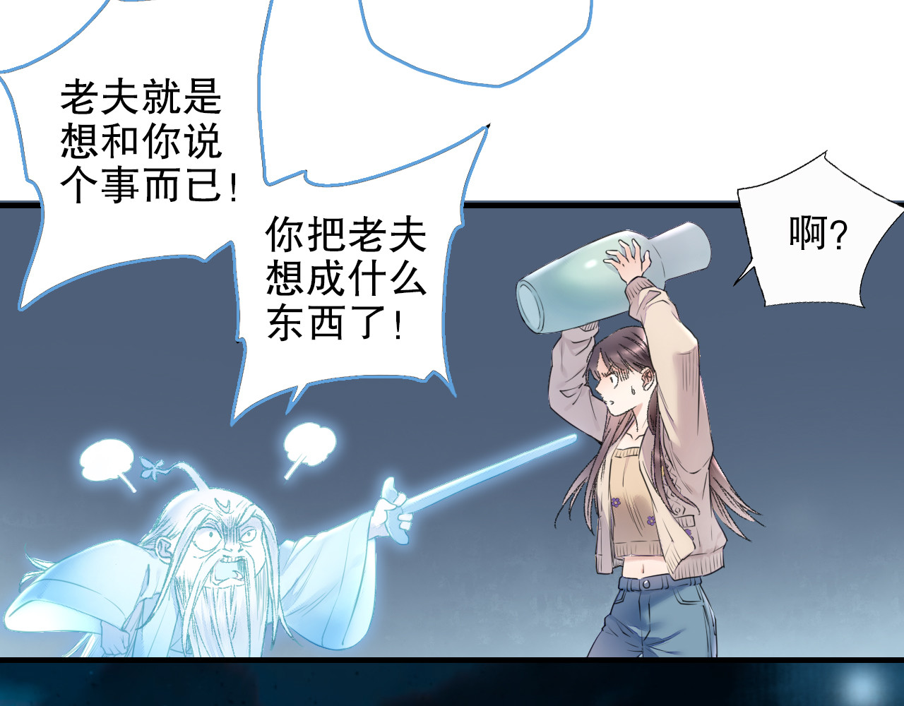 第84回  尴尬瞬间被撞见 第 74 页