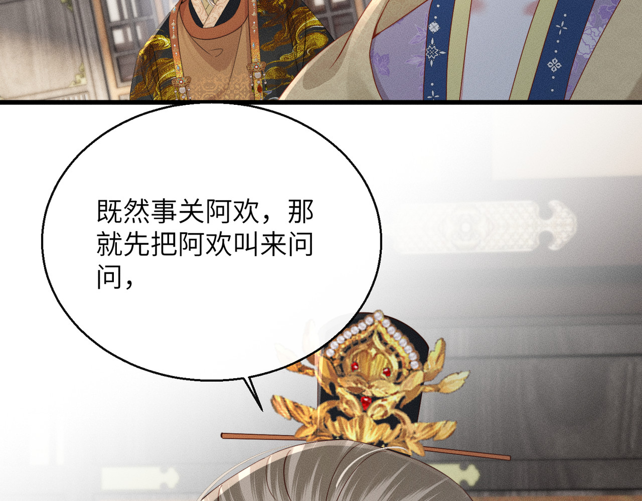 第11话 谣言 第 90 页