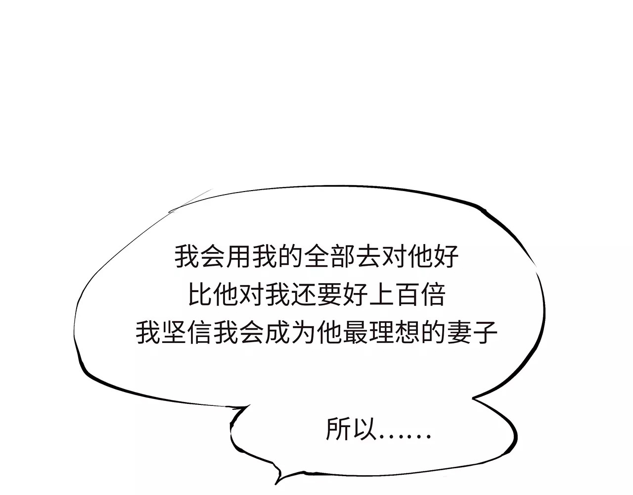 第33话 耗尽了的爱情与青春 第 152 页