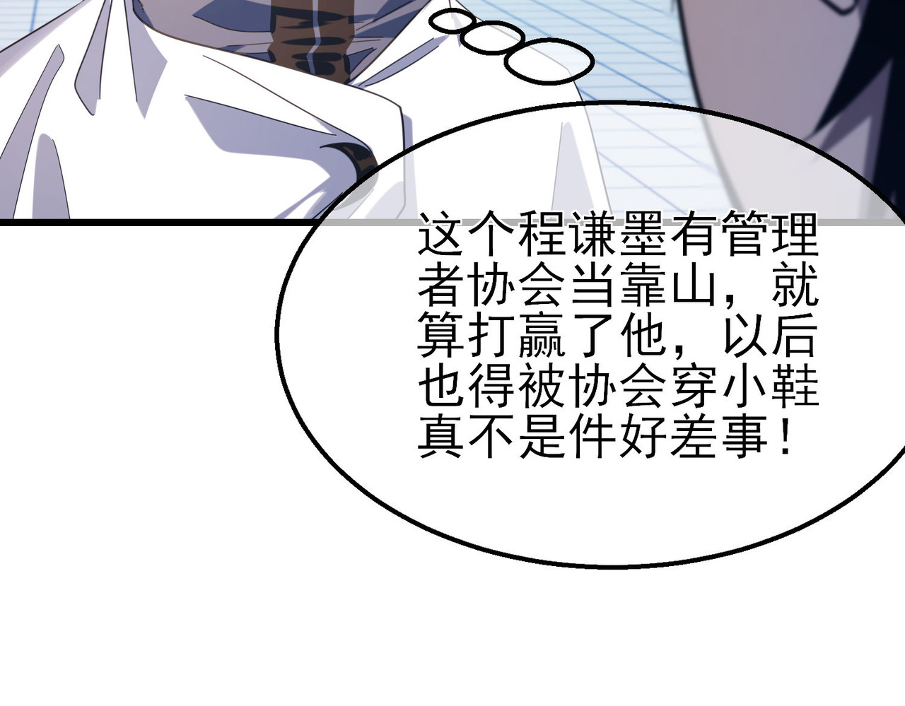 第54话 100%施展完美格挡！ 第 18 页
