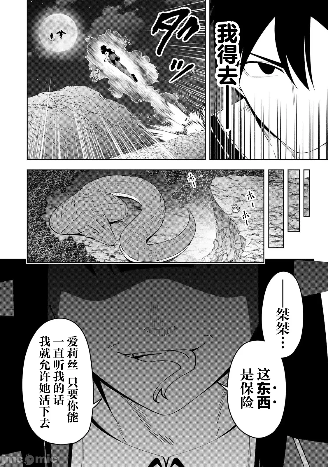 被称为勇者后，无双男建立了家庭 [攸望汉化组] [むすあき/さなだケイスイ/空埜一树] 勇者と唿ばれた后に ―そして无双男は家族を创る― 第10话 - 22
