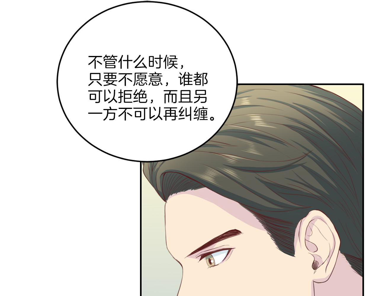 第27话 公平合约 第 88 页