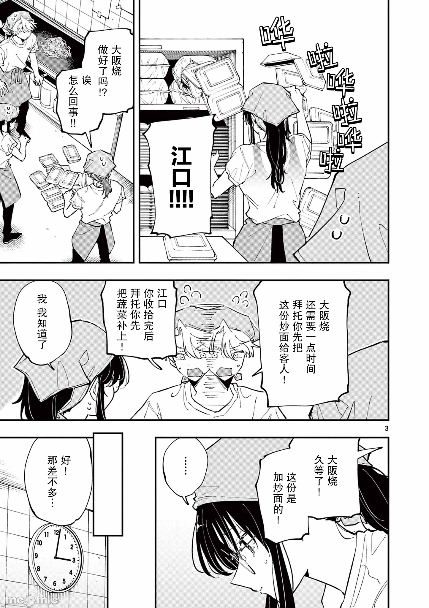 第56话 第 3 页