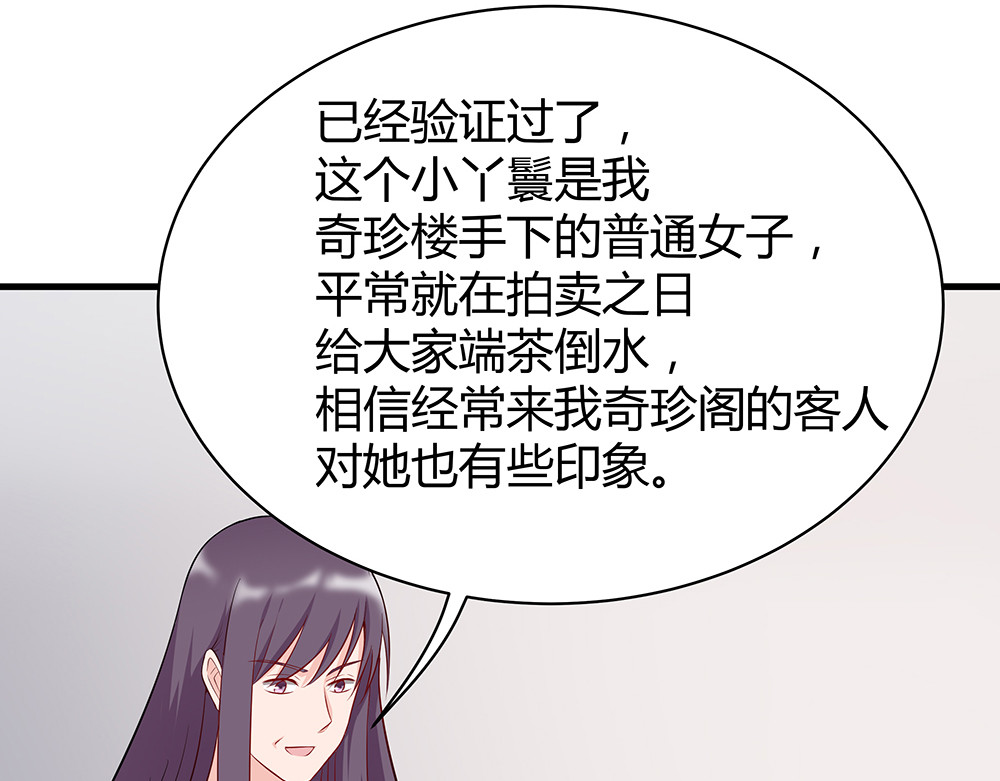 第25话 打脸不停 第 74 页