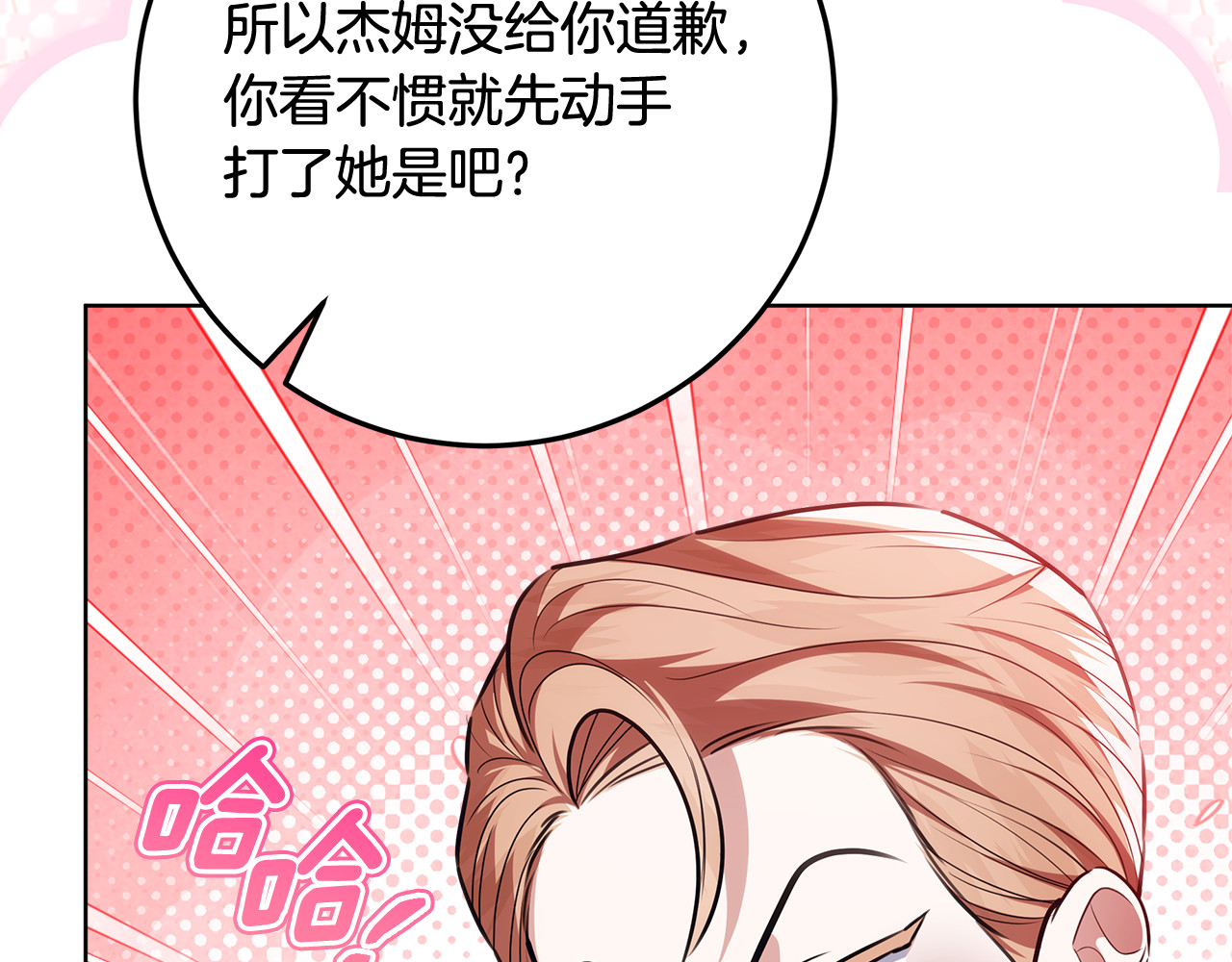 第56话 原来你是女的 第 26 页