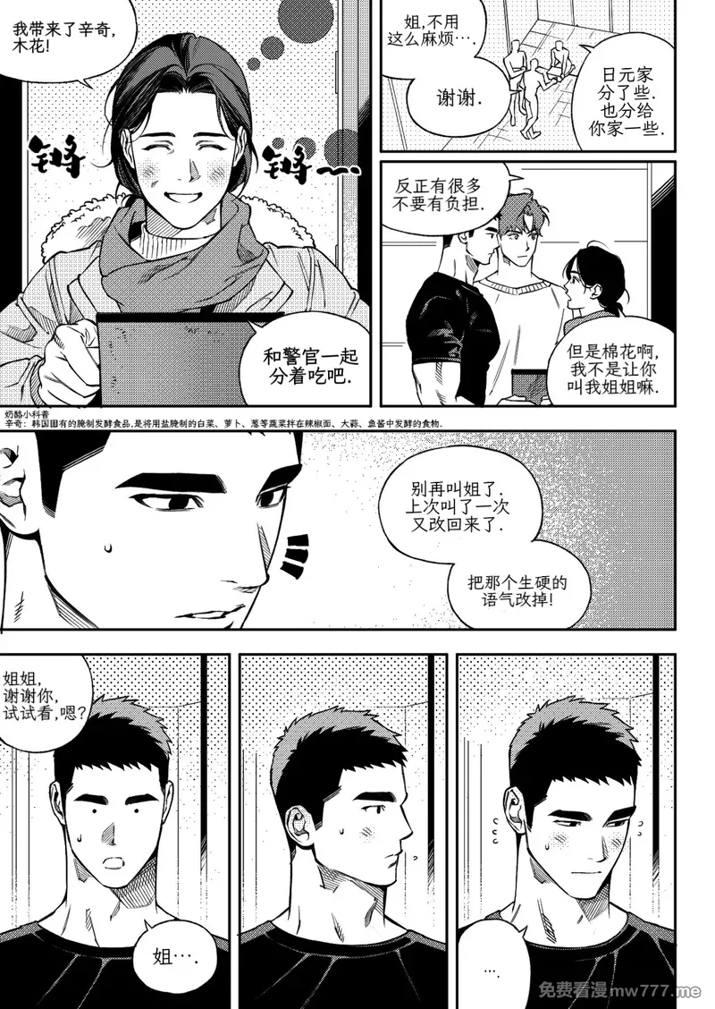 第66话 第 54 页