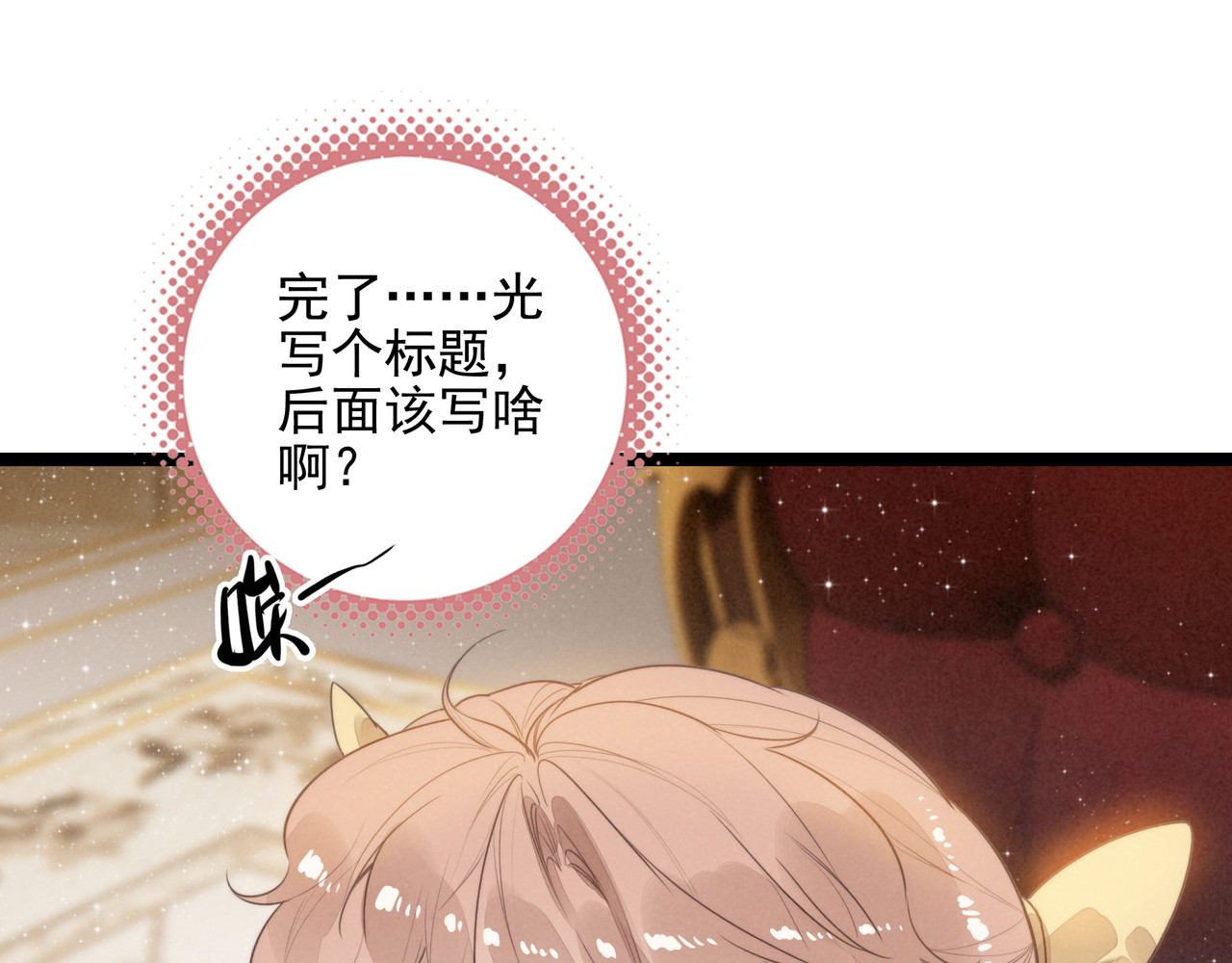 第36话 拯救计划制定！ 第 16 页