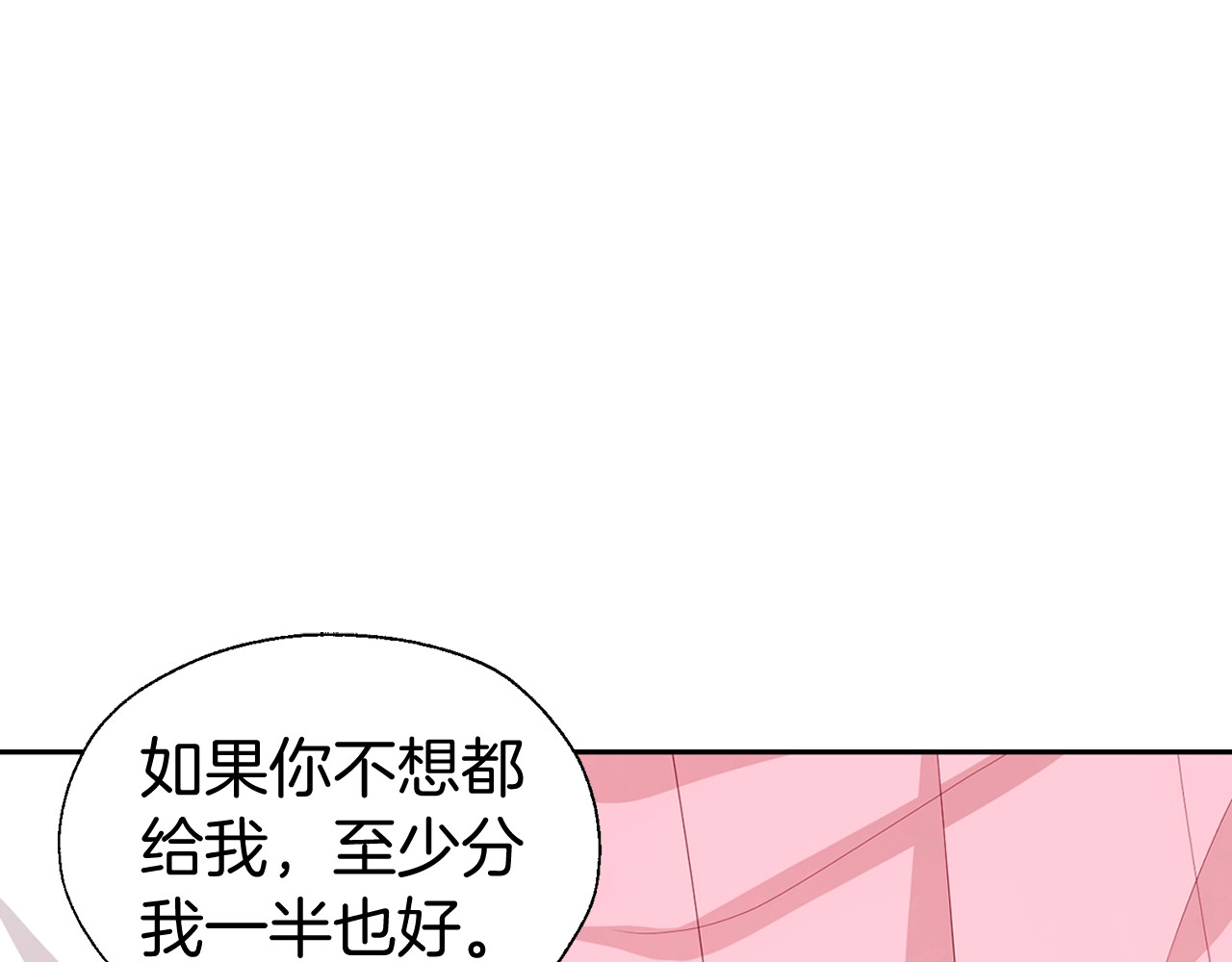 第99话 自私 第 88 页