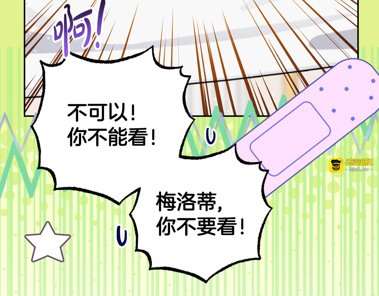 第105话 安慰派对 第 121 页