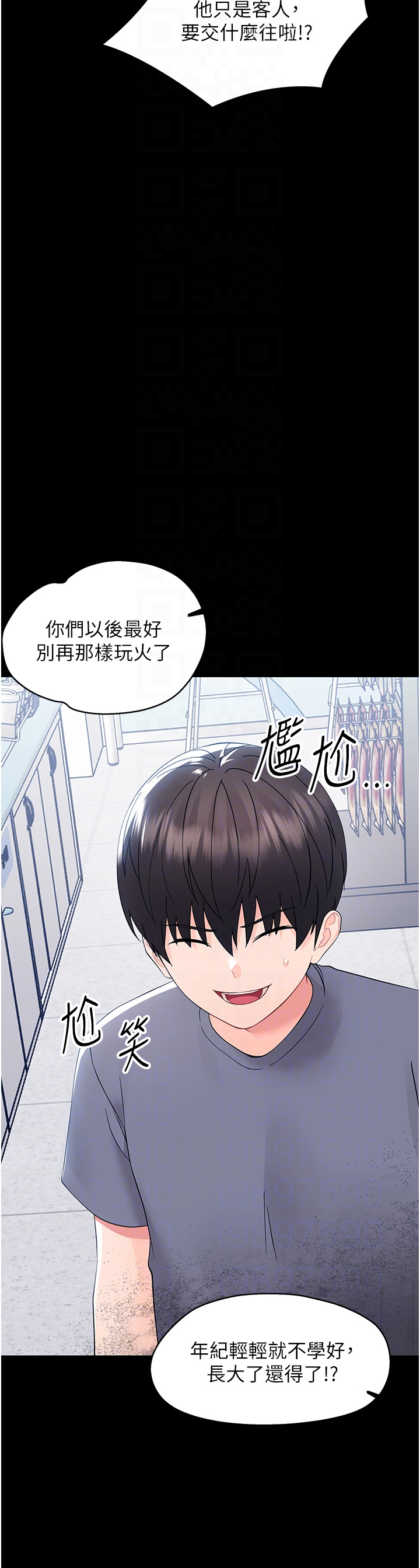 第11话 - 以后专门教我打炮 第 34 页