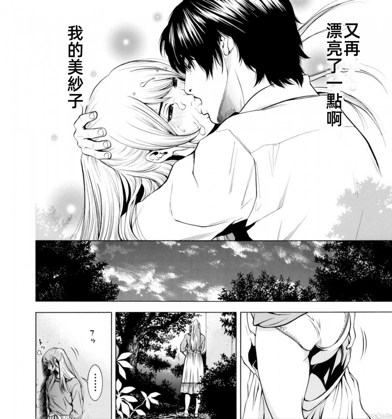 在妻子堕落的偏好快感结束时… [结城稜] ネトラレル。～妻が堕ちゆく偏爱快楽の果てに… 第6话 - 43