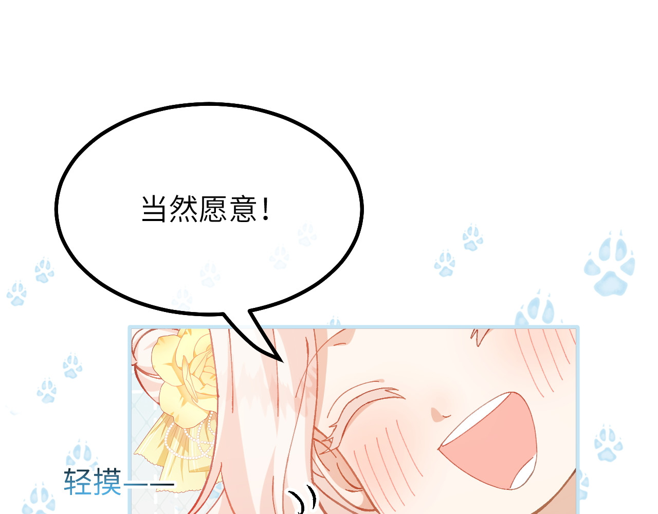 第20话 哈里的生日邀请 第 74 页
