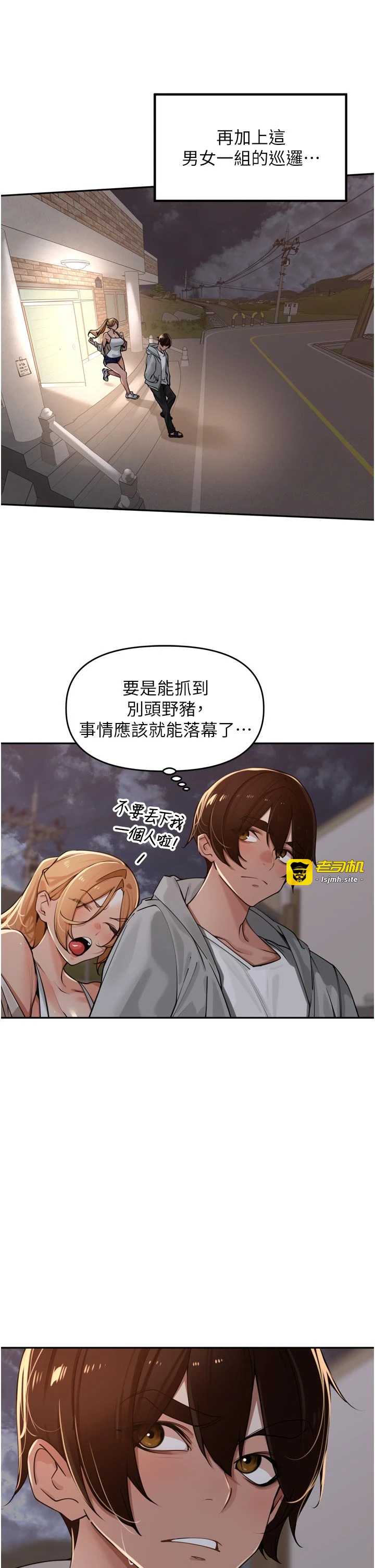 第31话 - 捕获发情母猪大作战! 第 21 页