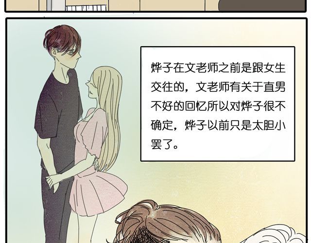 第23话 他们在一起交往了4年？！ 第 18 页