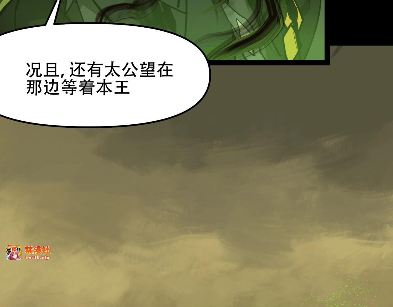 第35话 别跟过来 第 101 页