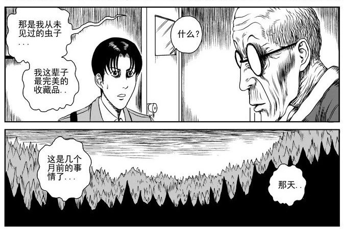 昆虫学家（上） 第 20 页