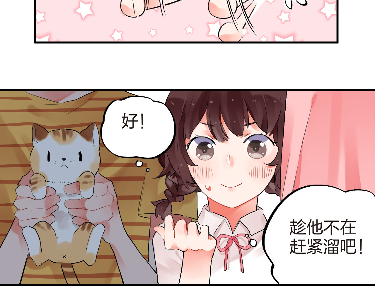 第8话 小小蛊虫 第 12 页
