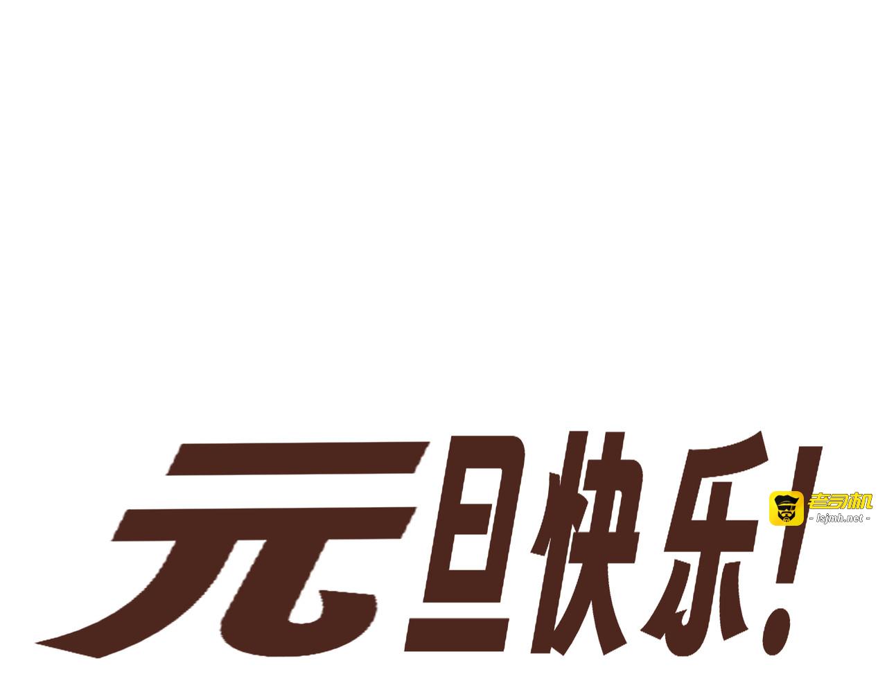 元旦快乐 第 9 页