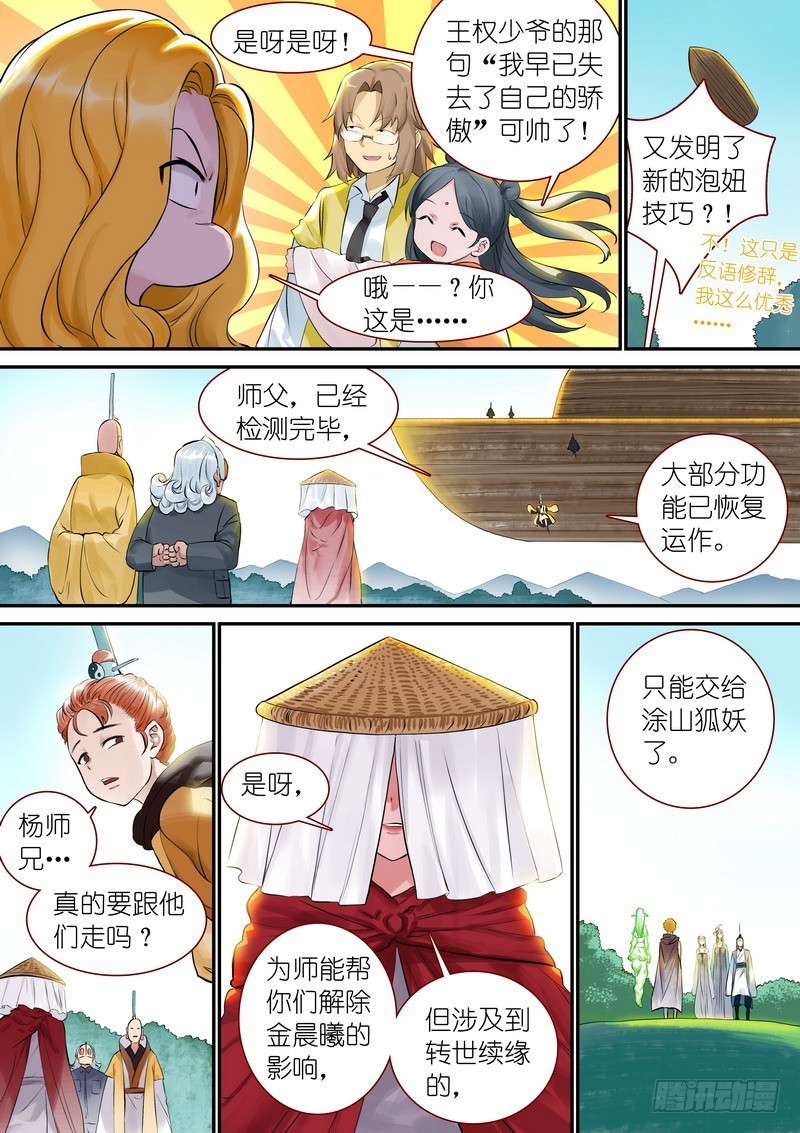 总326·我不能让你过去 第 4 页