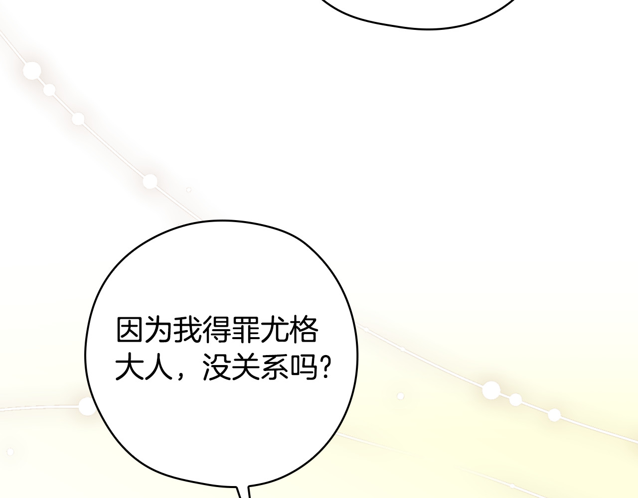 第136话 她的骑士 第 118 页