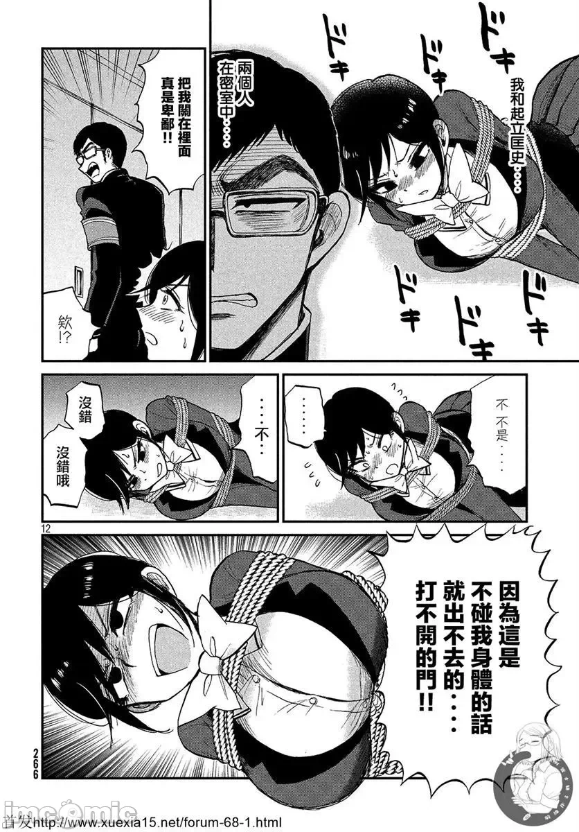 蛮横无理的大小姐正在感到苦闷 [鹅妈妈汉化组] [木下由一] あらくれお嬢様はもんもんしている 第5话 - 12