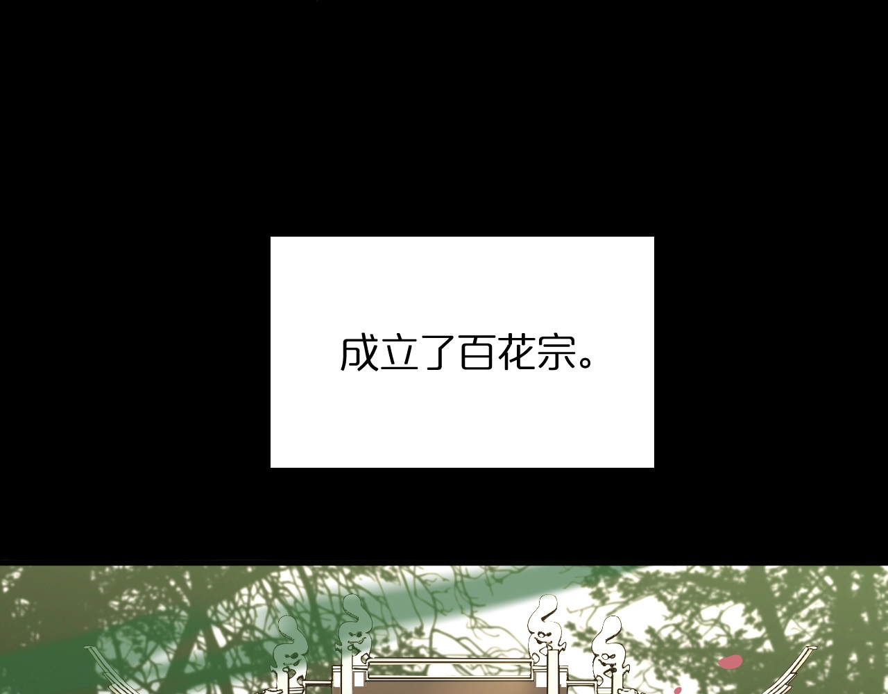第18话 百花仙国 第 12 页