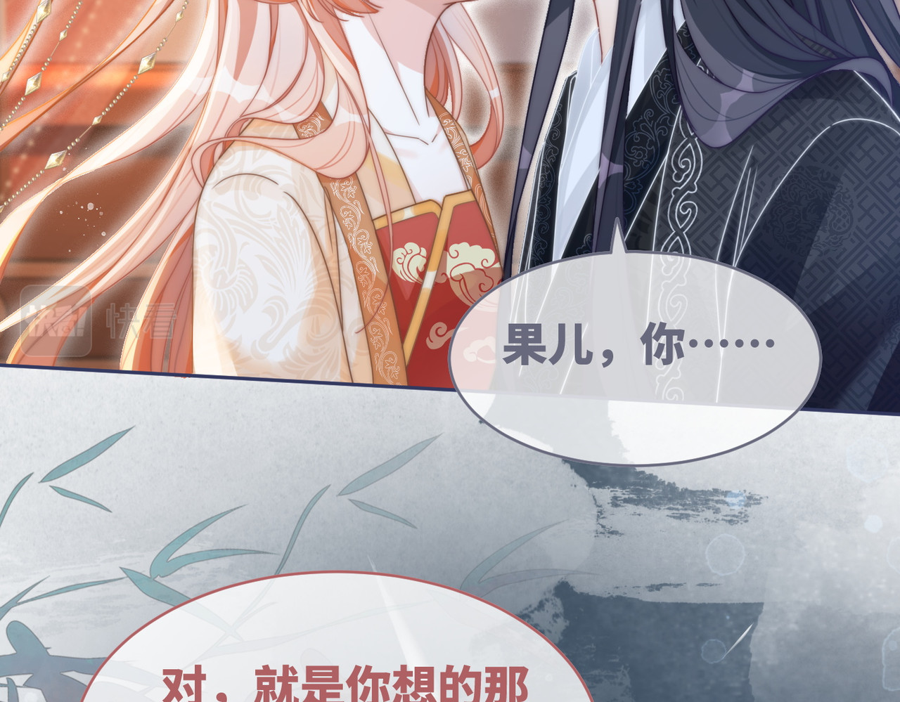 第113话 做奸夫？！ 第 8 页