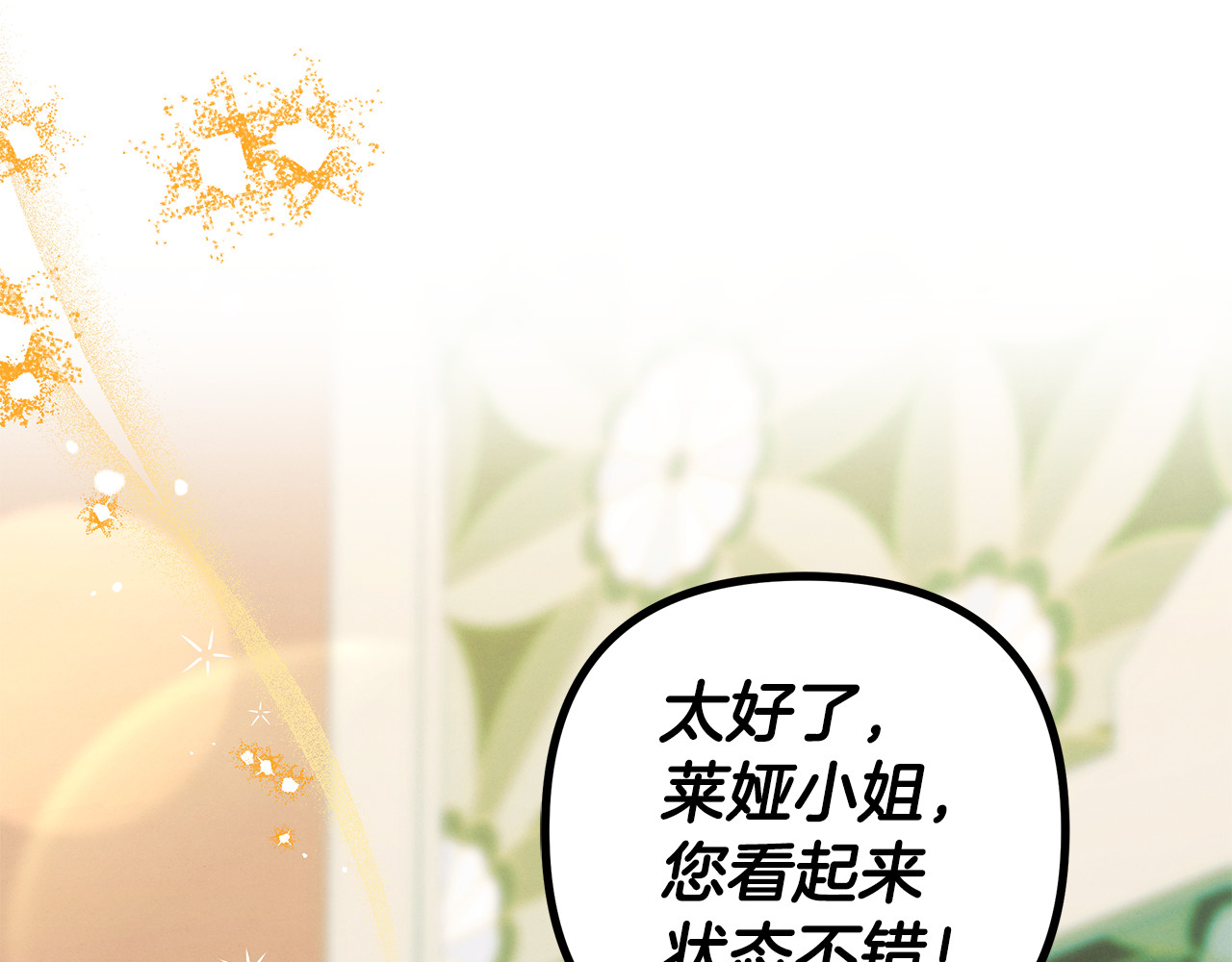 第77话 婚礼糟变故 第 94 页