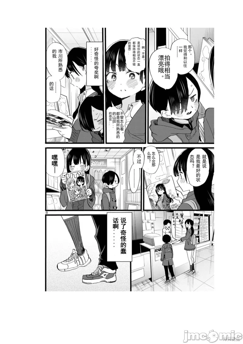 第81话 第 8 页