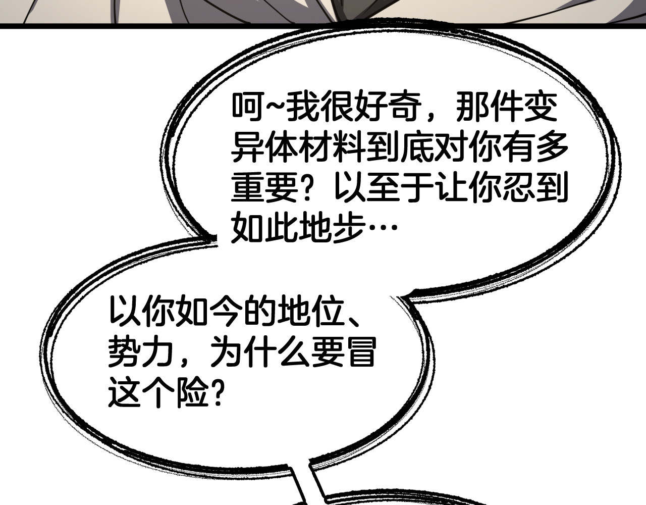 第72话 初见应龙 第 112 页