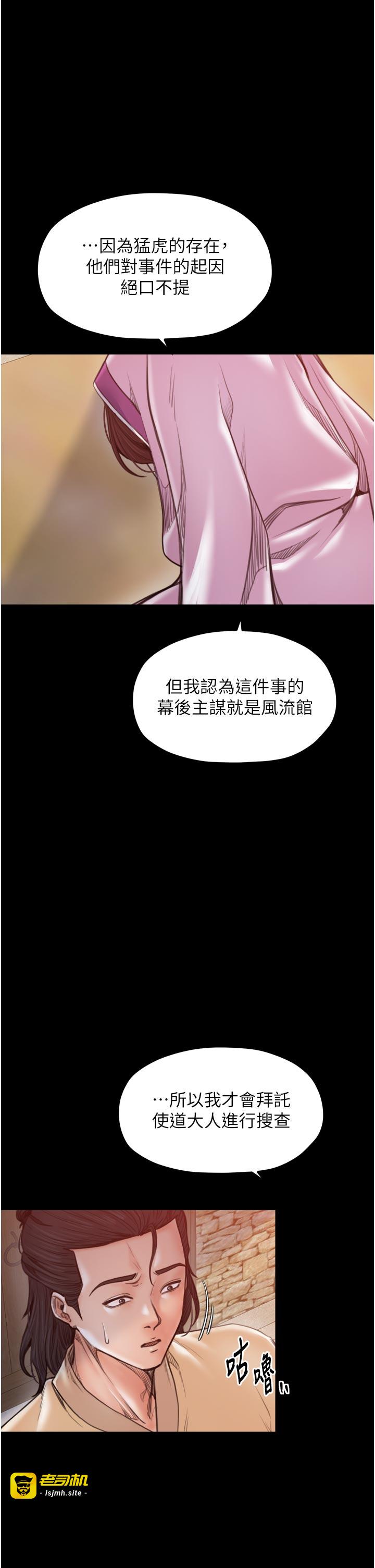 第47话 - 我来消除妳的阴气 第 11 页
