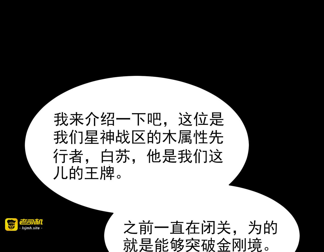 第49话：打断，半步金刚 第 25 页