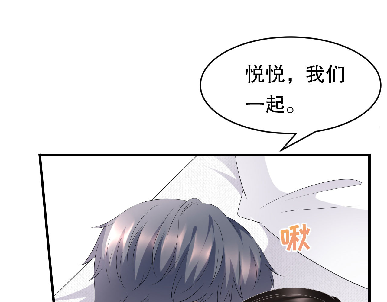 第88话 霸总装醉 第 66 页