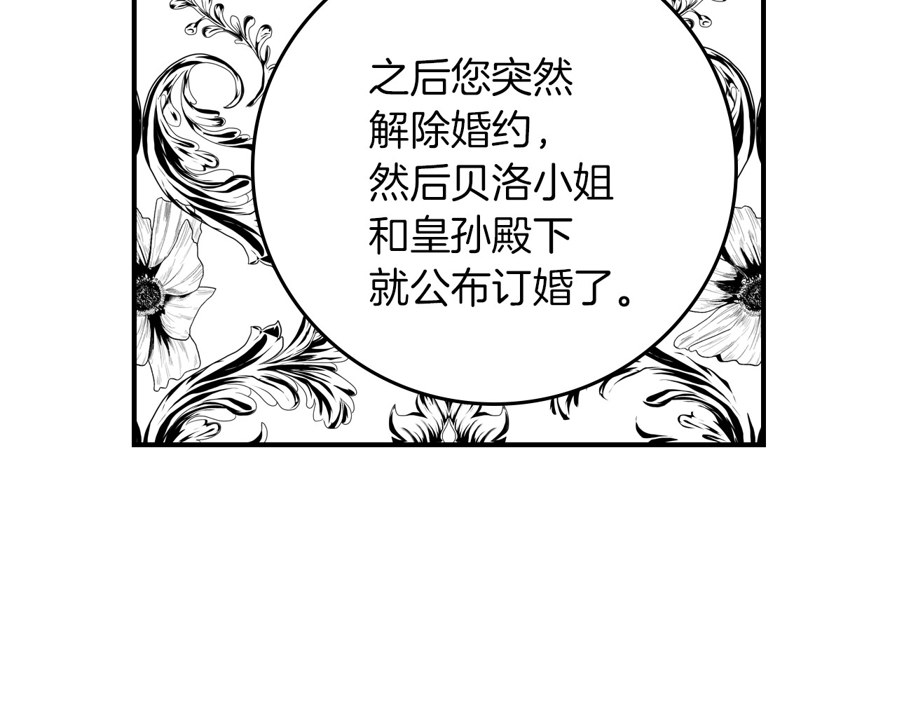 第66话 我的私心 第 104 页