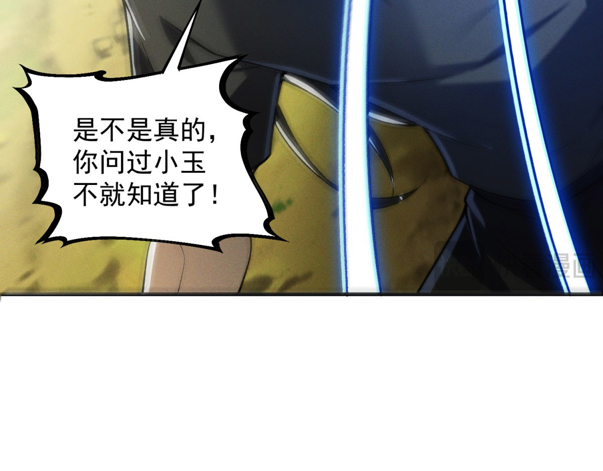 第46话 暴怒 第 76 页