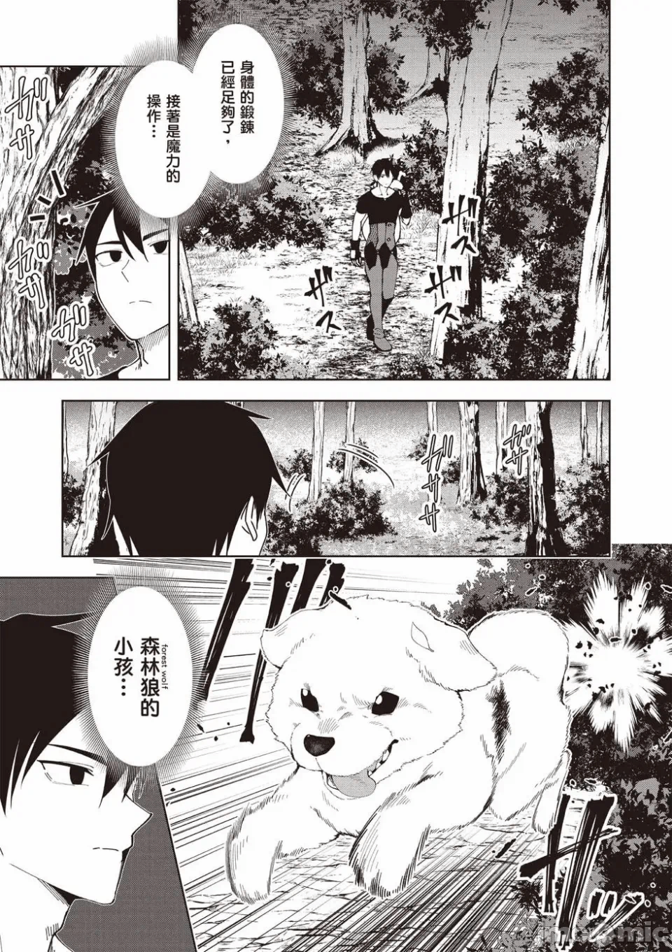 被称为勇者后，无双男建立了家庭 [攸望汉化组] [むすあき/さなだケイスイ/空埜一树] 勇者と唿ばれた后に ―そして无双男は家族を创る― 第1话 - 145